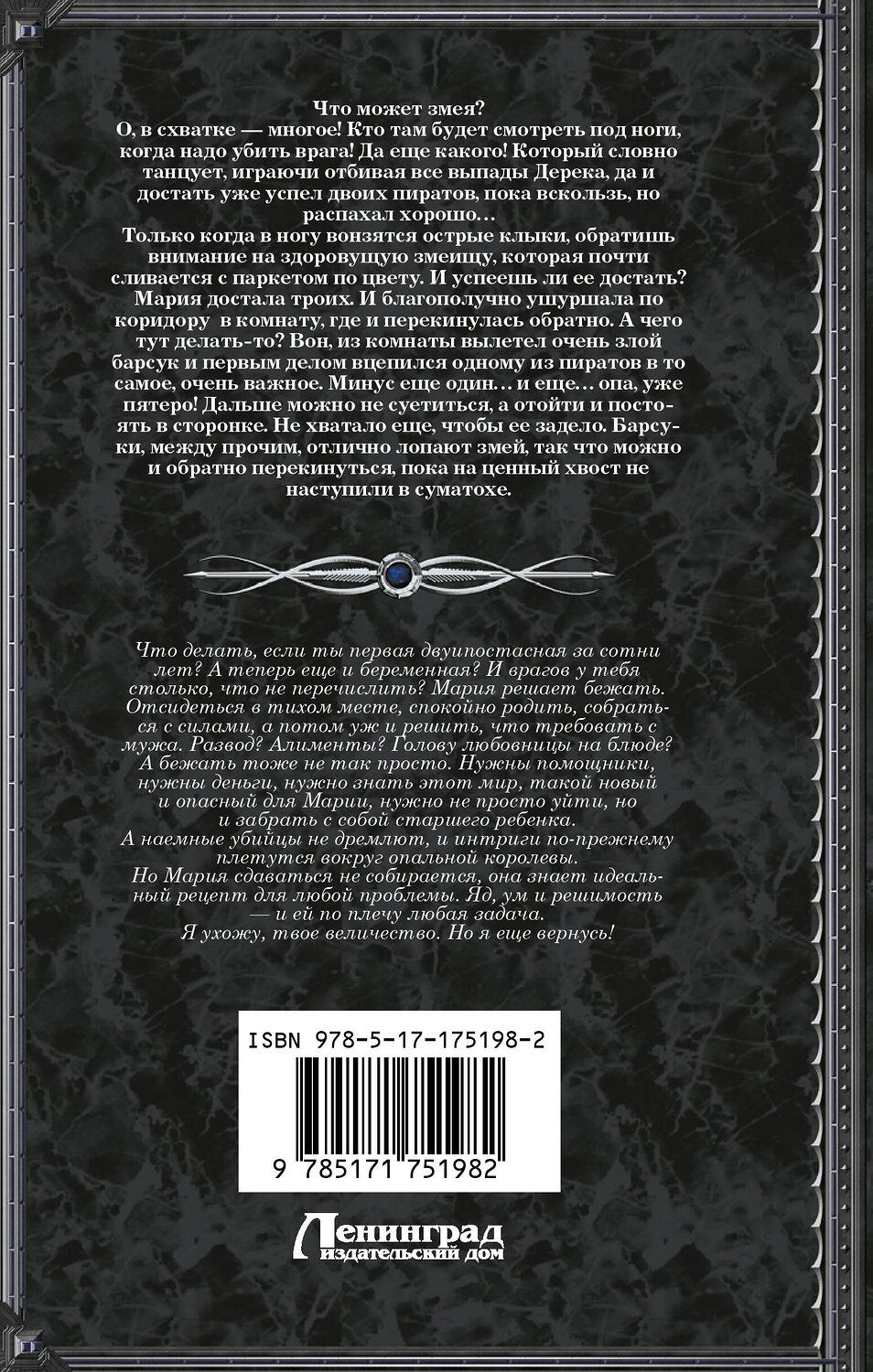 АСТ Галина Гончарова "Твое величество. Отражение зверя" 542914 978-5-17-175198-2