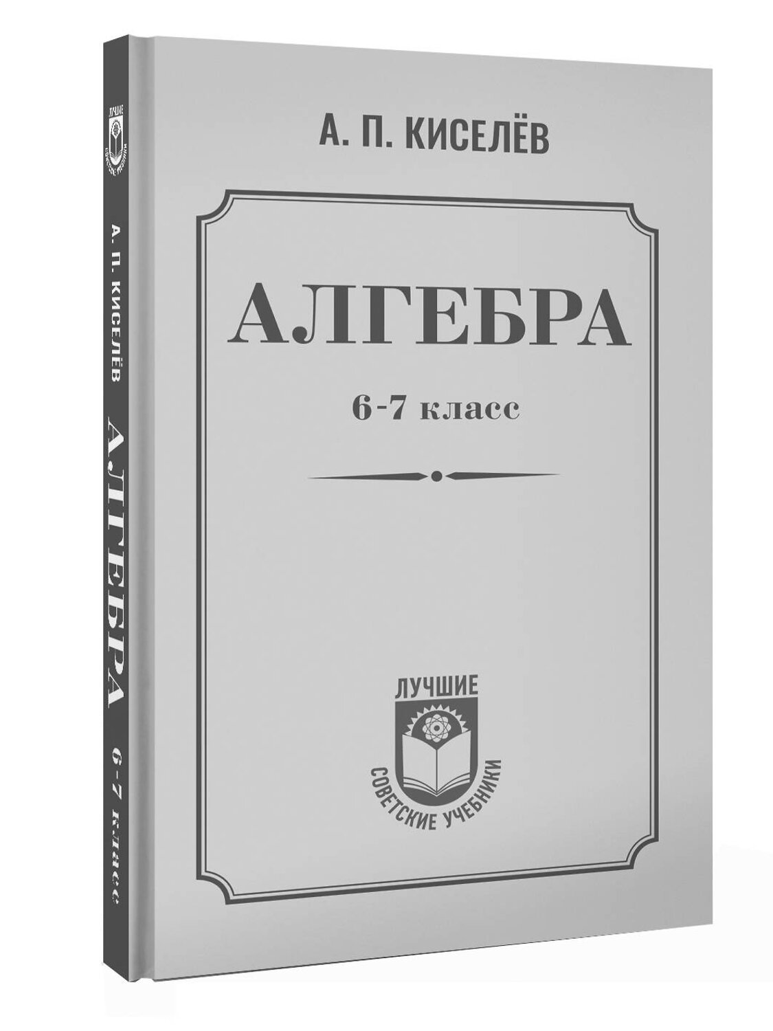 АСТ Г. Н. Берман "Приёмы счёта" 542921 978-5-17-176027-4