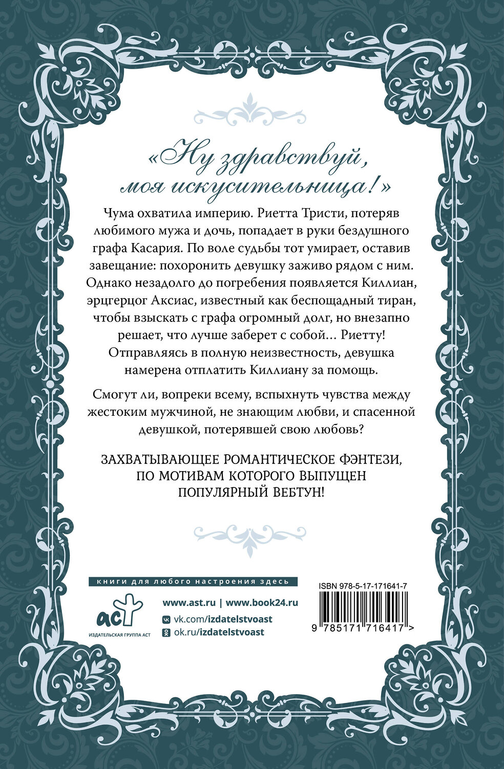 АСТ Таль Сэуль "Словно ветер среди иссохших ветвей. Книга 1 (новелла)" 542932 978-5-17-171641-7