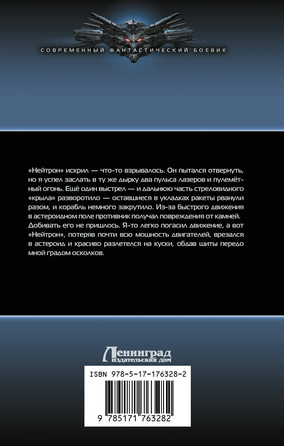 АСТ Александр Вайс "Фронтир. Охотник за головами" 542935 978-5-17-176328-2