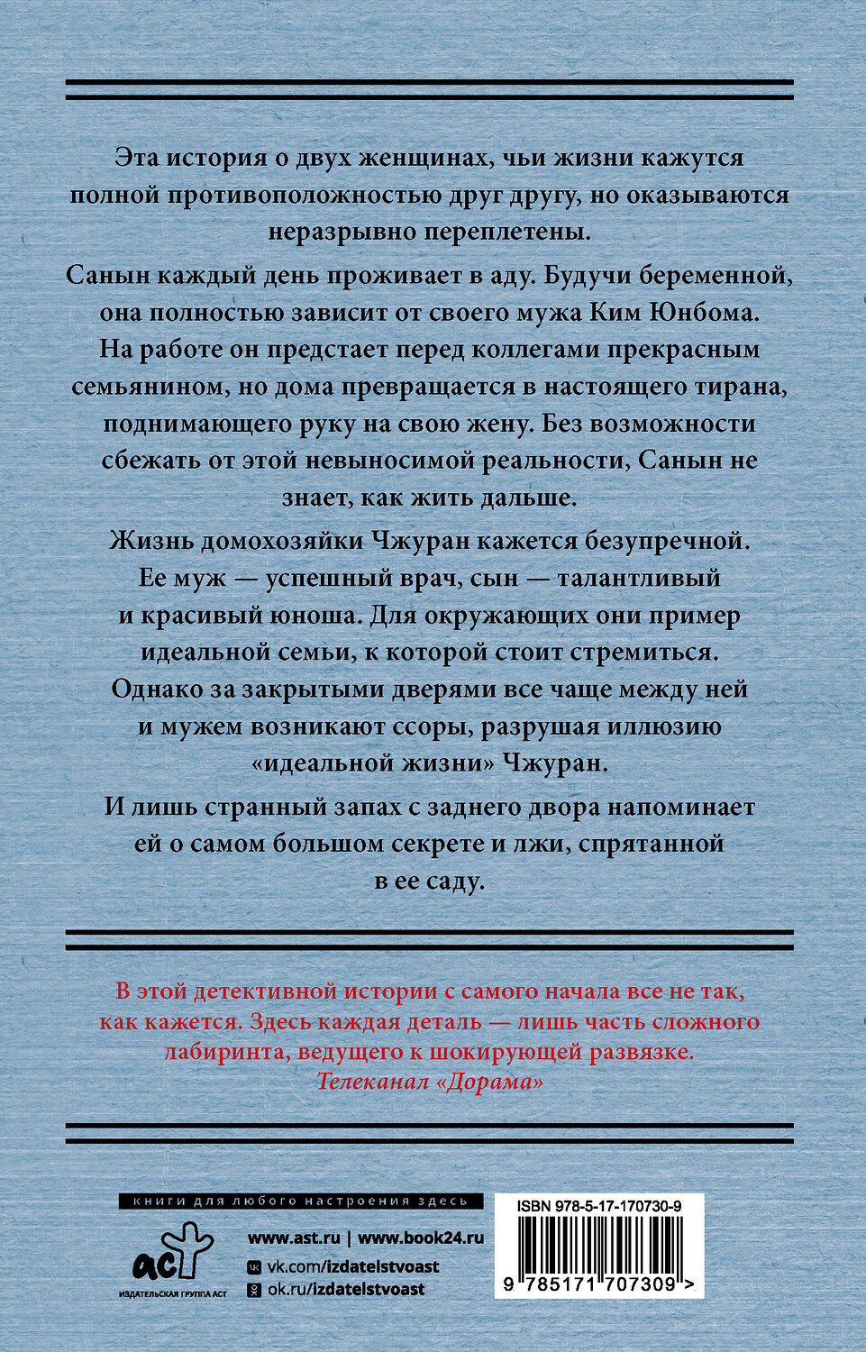 АСТ Ким Чжинён "Дом с внутренним двором" 542942 978-5-17-170730-9