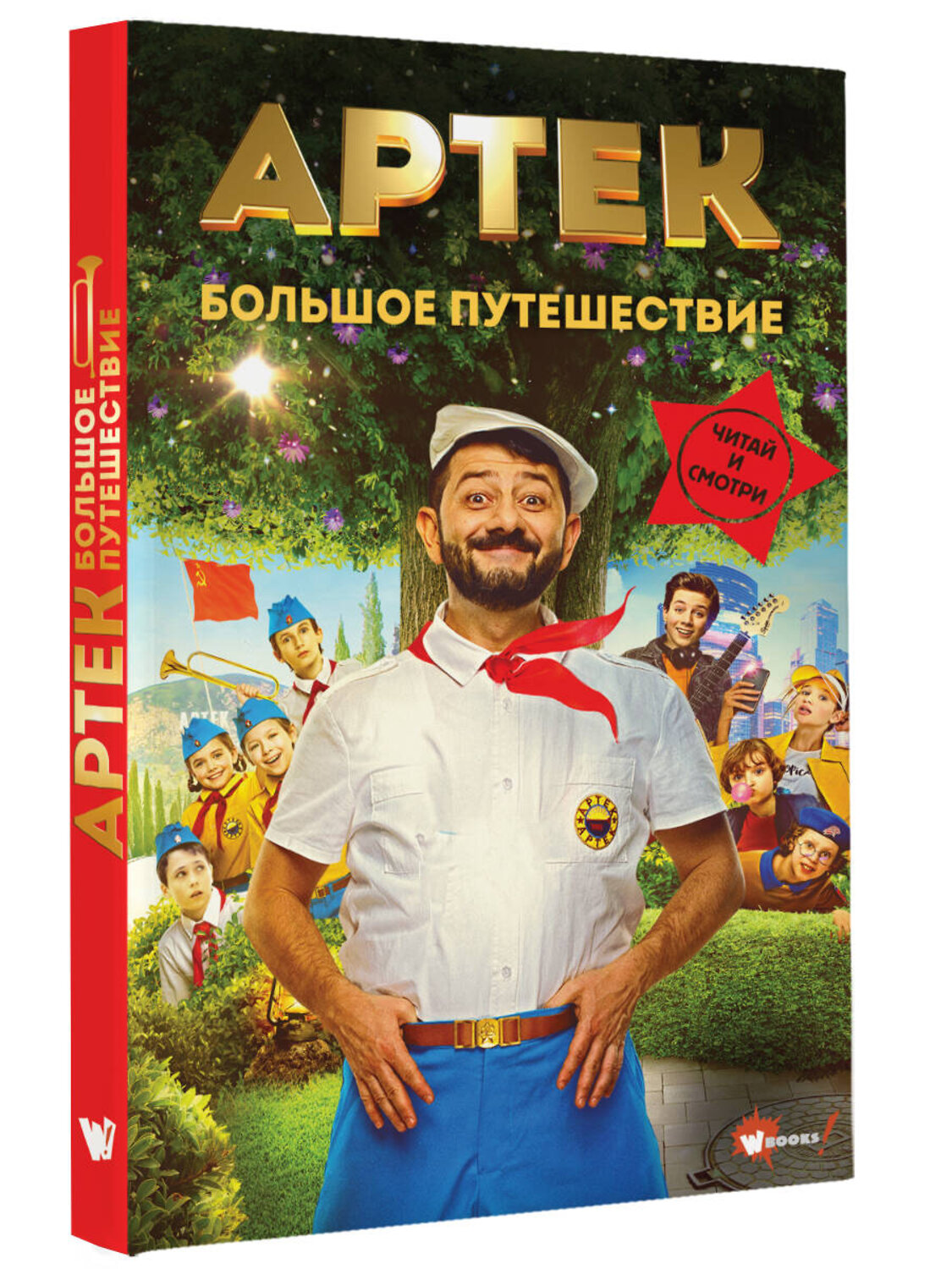 АСТ Елена Ольшанская "Артек. Большое путешествие" 542945 978-5-17-176231-5