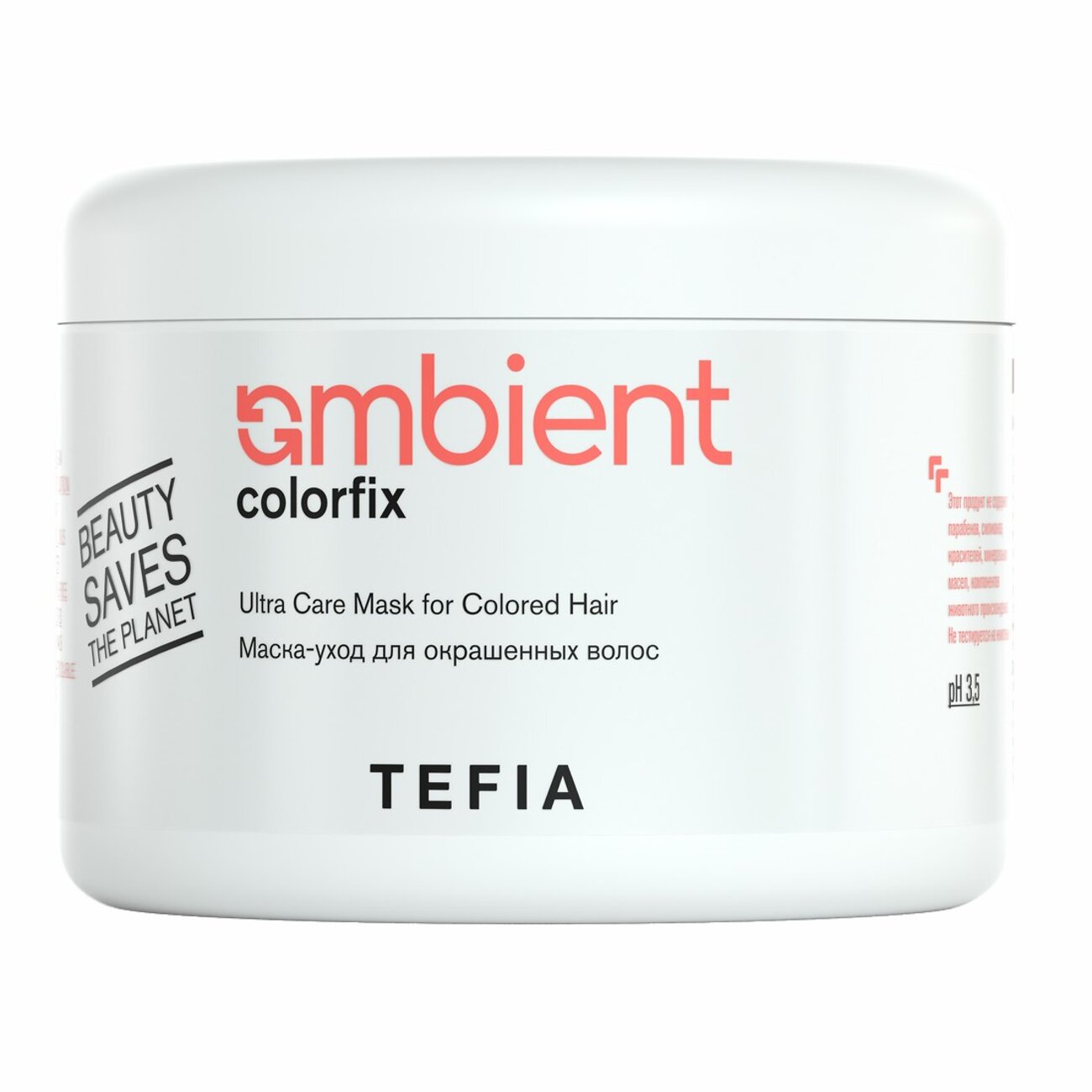 TEFIA Ambient Маска-уход для окрашенных волос / Colorfix Ultra Care Mask for Colored Hair, 500 мл 543395 22296