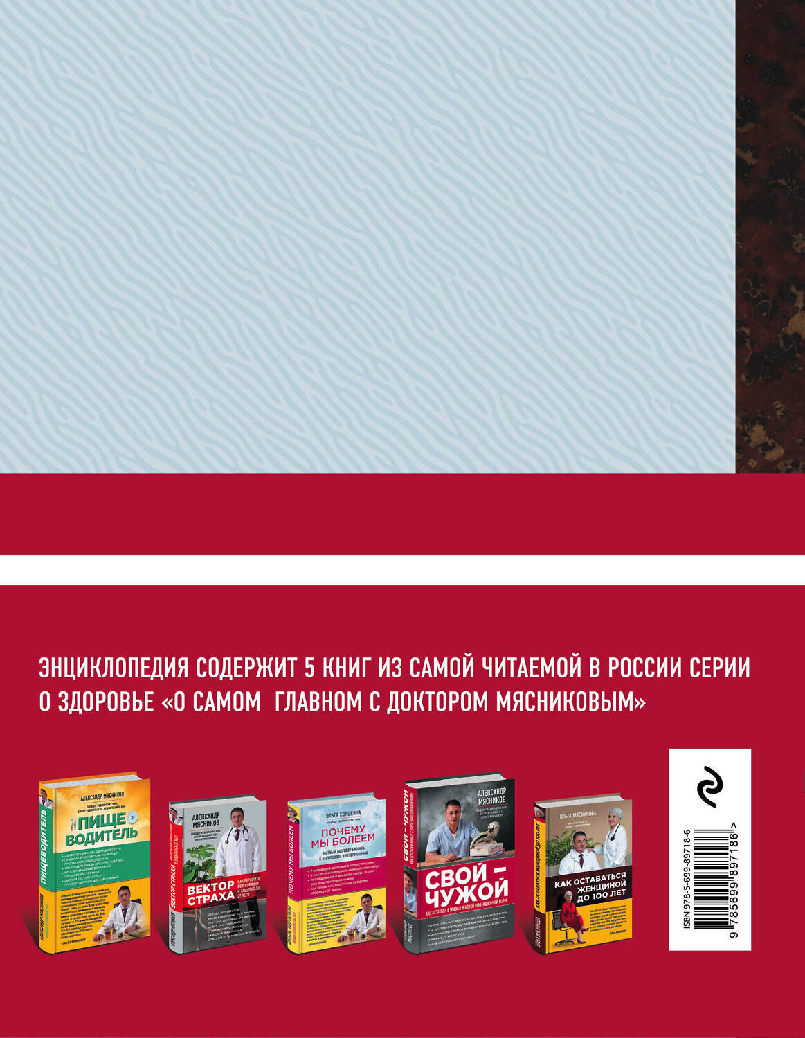 Эксмо Мясников А., Мясникова О., Сорокина О. "Энциклопедия доктора Мясникова о самом главном. Т. 2" 543426 978-5-699-89718-6