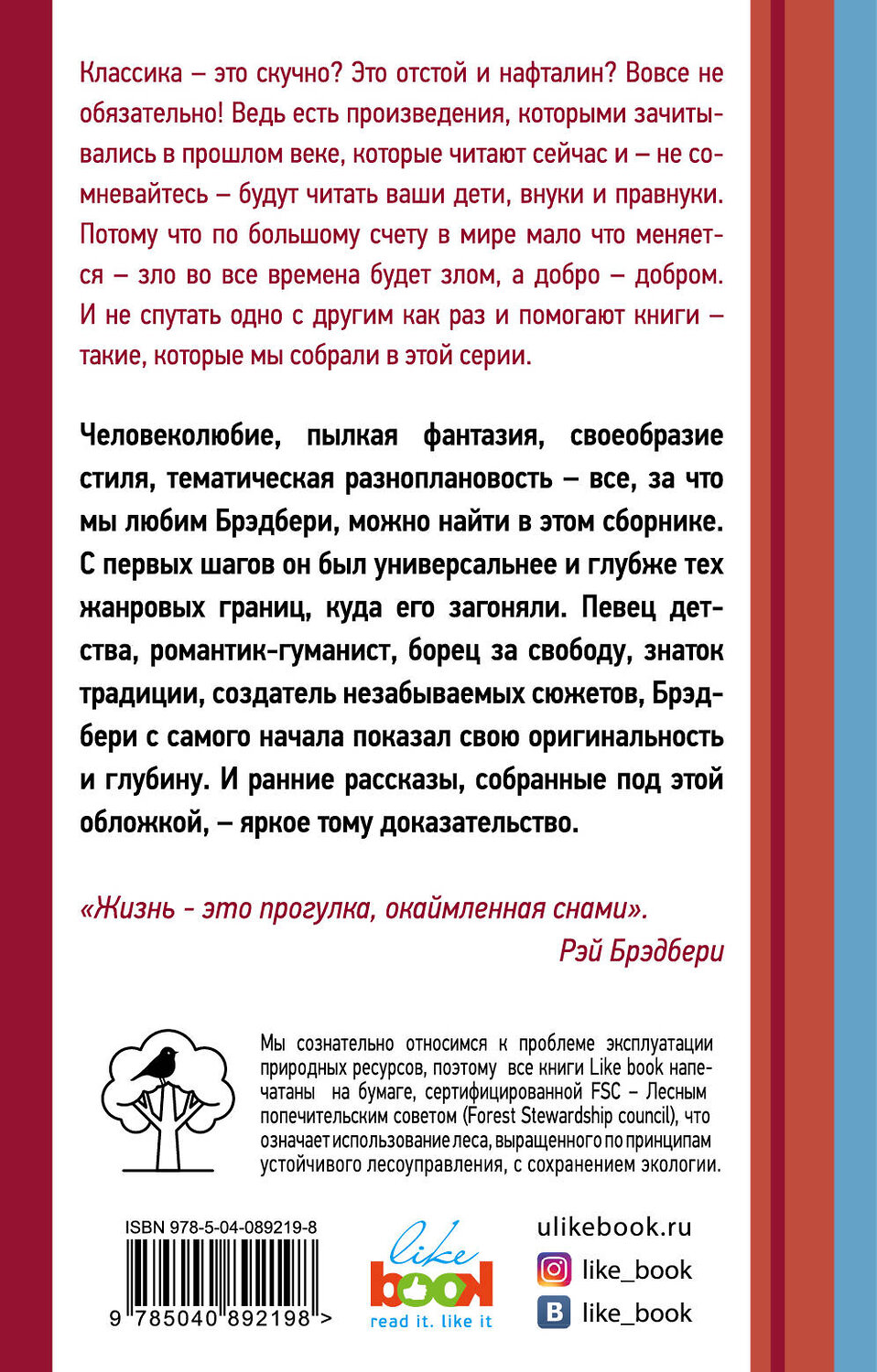 Эксмо Рэй Брэдбери "Мы – плотники незримого собора" 543441 978-5-04-089219-8