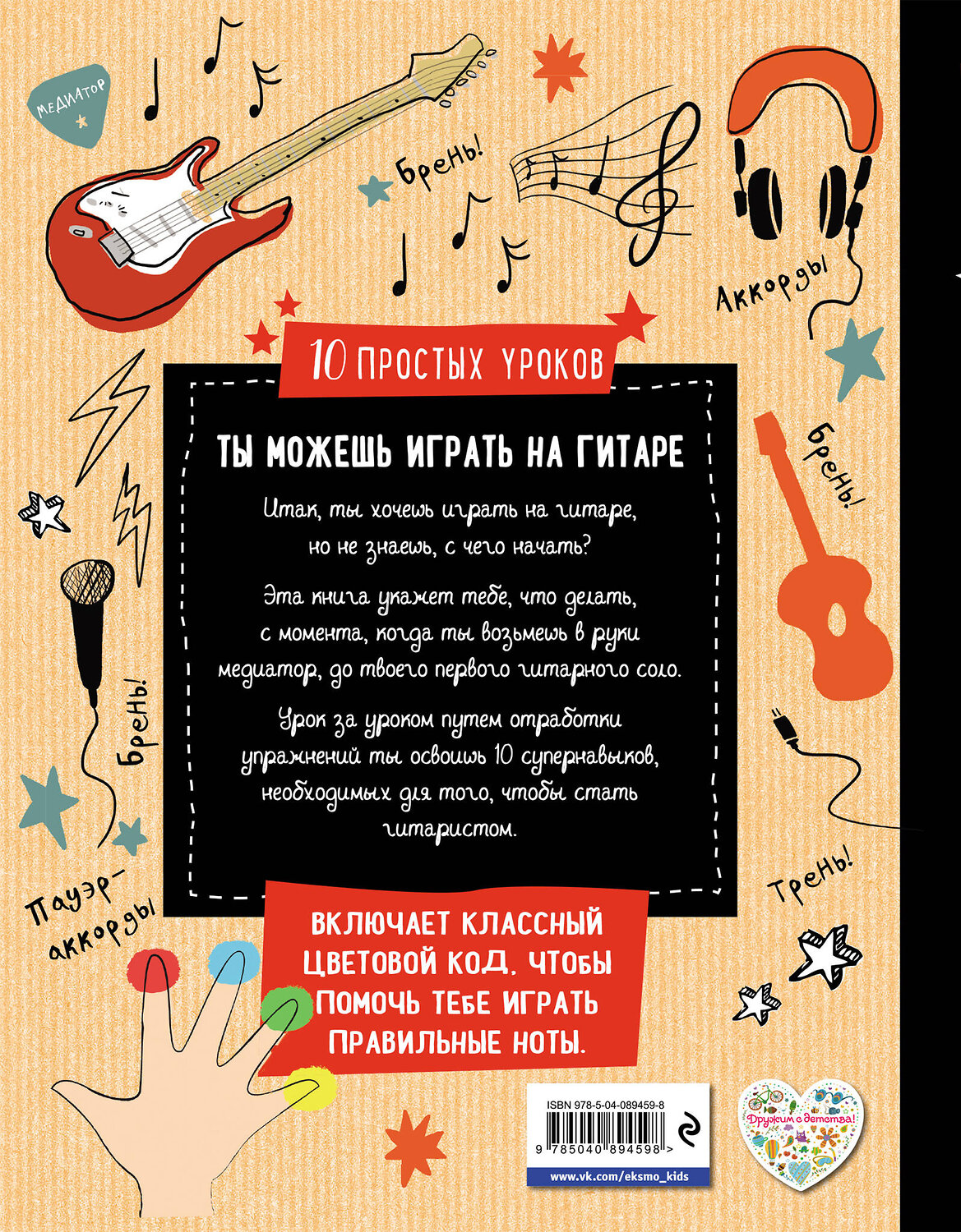 Эксмо Холтон Д. "Ты можешь играть на гитаре" 543442 978-5-04-089459-8