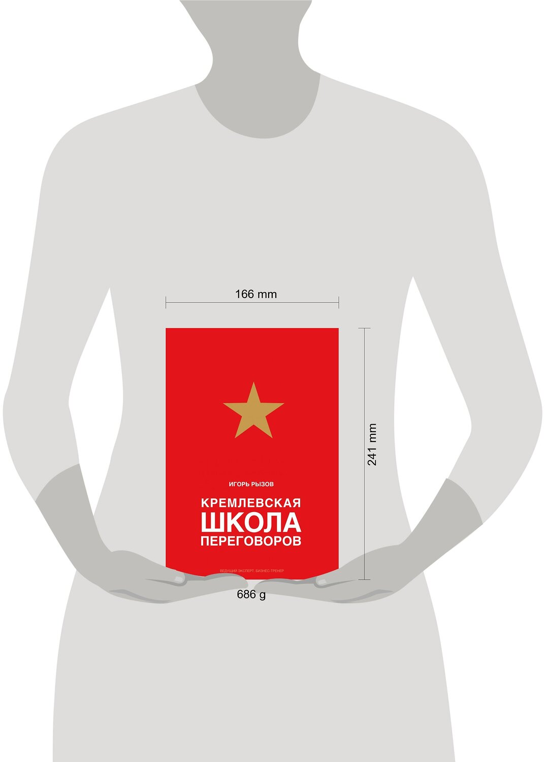 Эксмо Игорь Рызов "Кремлевская школа переговоров" 543453 978-5-04-095757-6