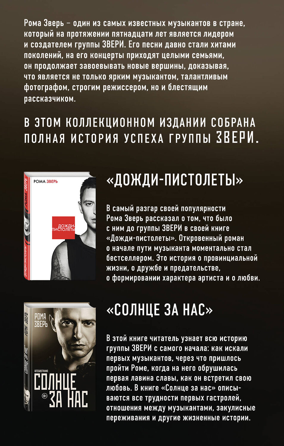 Эксмо "Рома Зверь. Комплект книг от легендарного солиста группы ЗВЕРИ" 543454 978-5-04-099592-9