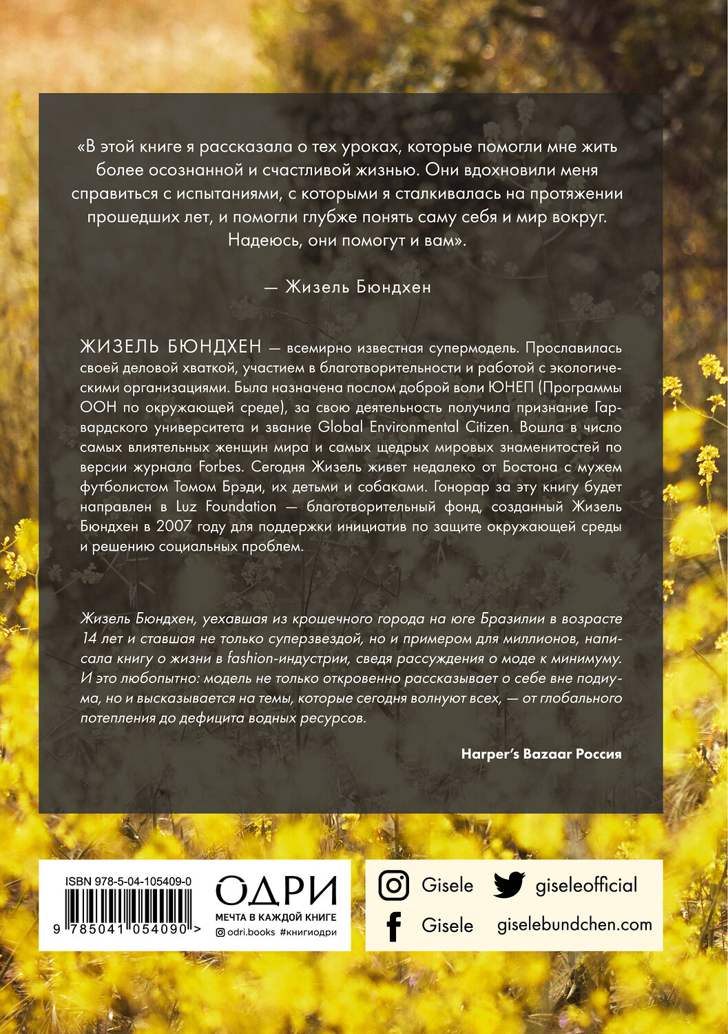 Эксмо Жизель Бюндхен "Lessons. Мой путь к жизни, которая имеет значение" 543469 978-5-04-105409-0