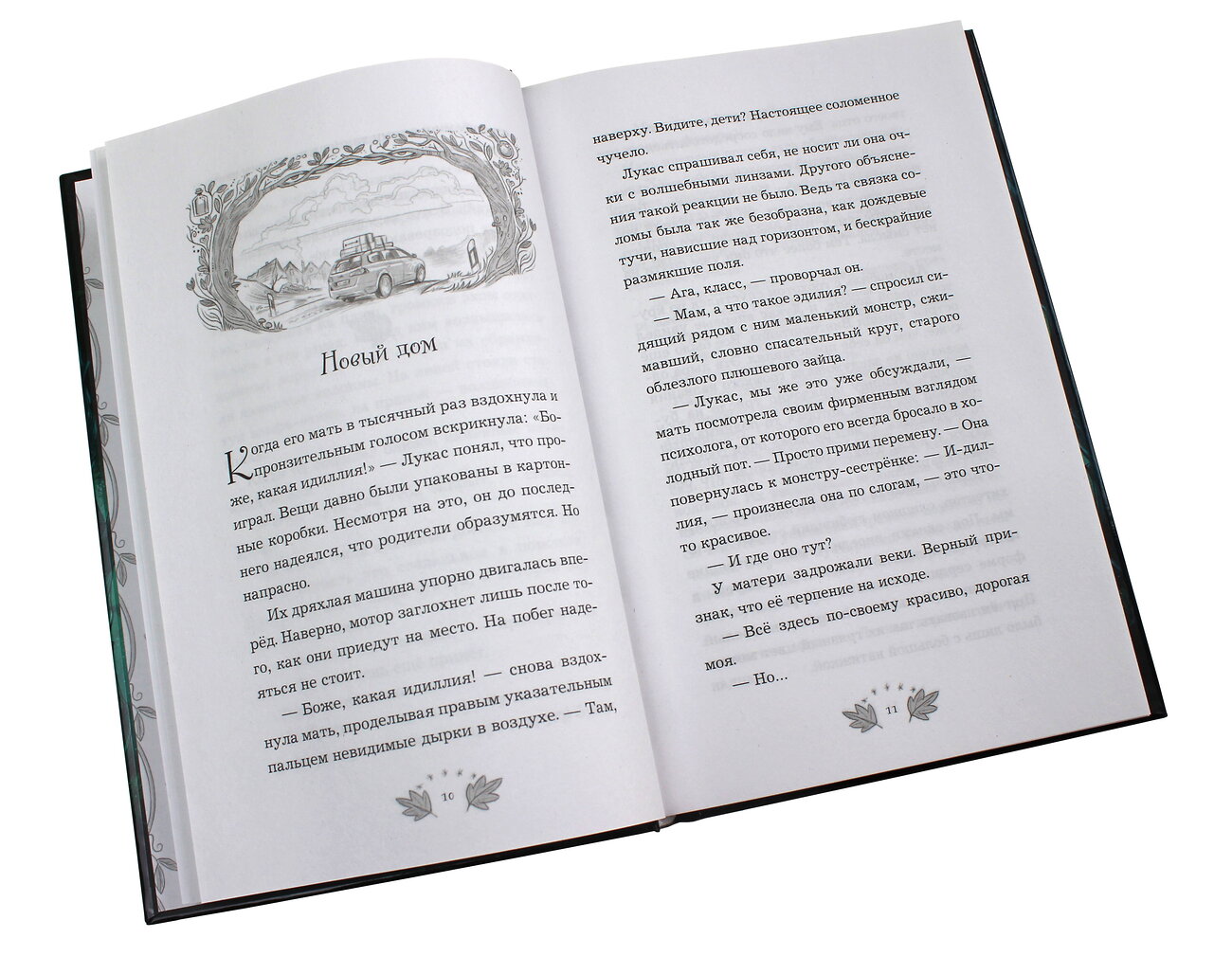 Эксмо Андреас Зуханек "Ночь волшебства (#1)" 543491 978-5-04-119825-1