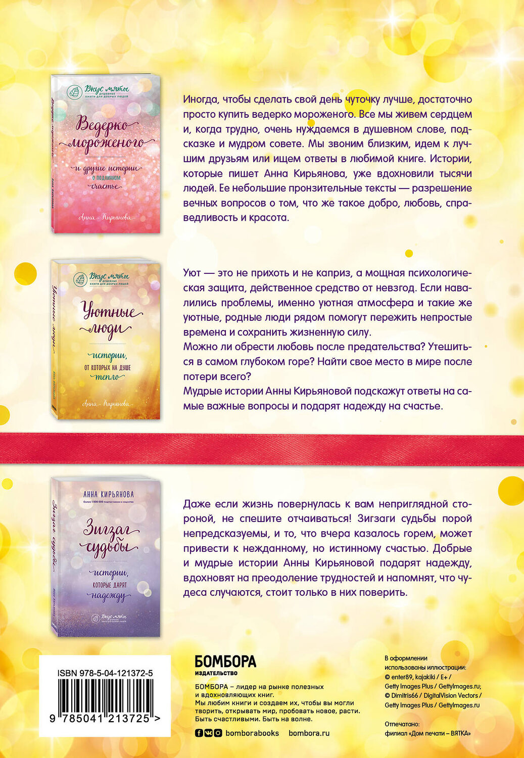 Эксмо Кирьянова Анна "Подарок на счастье от Анны Кирьяновой (комплект из трех книг)" 543493 978-5-04-121372-5