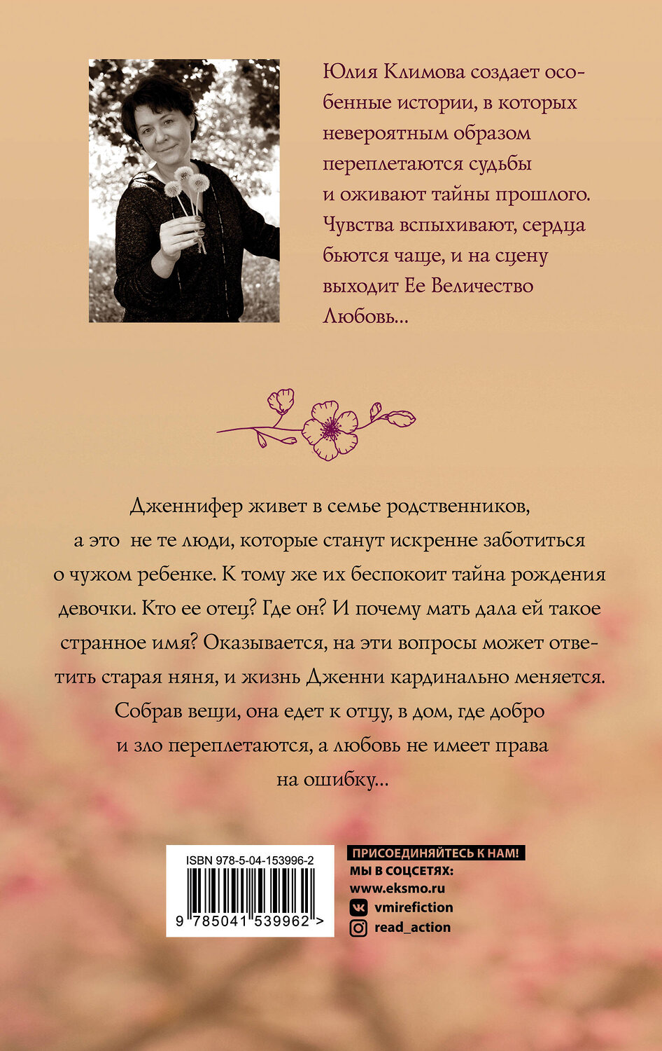 Эксмо Юлия Климова "Удача не плачет" 543494 978-5-04-153996-2