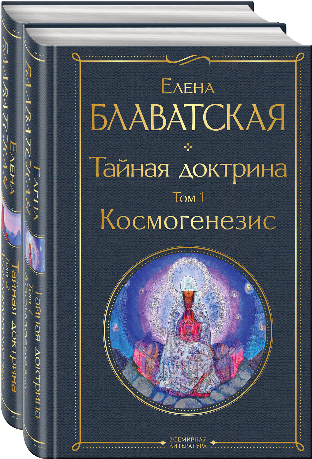 Эксмо Блаватская Е.П. "Тайная доктрина (комплект из 2-х книг: "Тайная доктрина. Том 1 Космогенезис" и "Тайная доктрина. Том 2 Антропогенезис")" 543504 978-5-04-173305-6