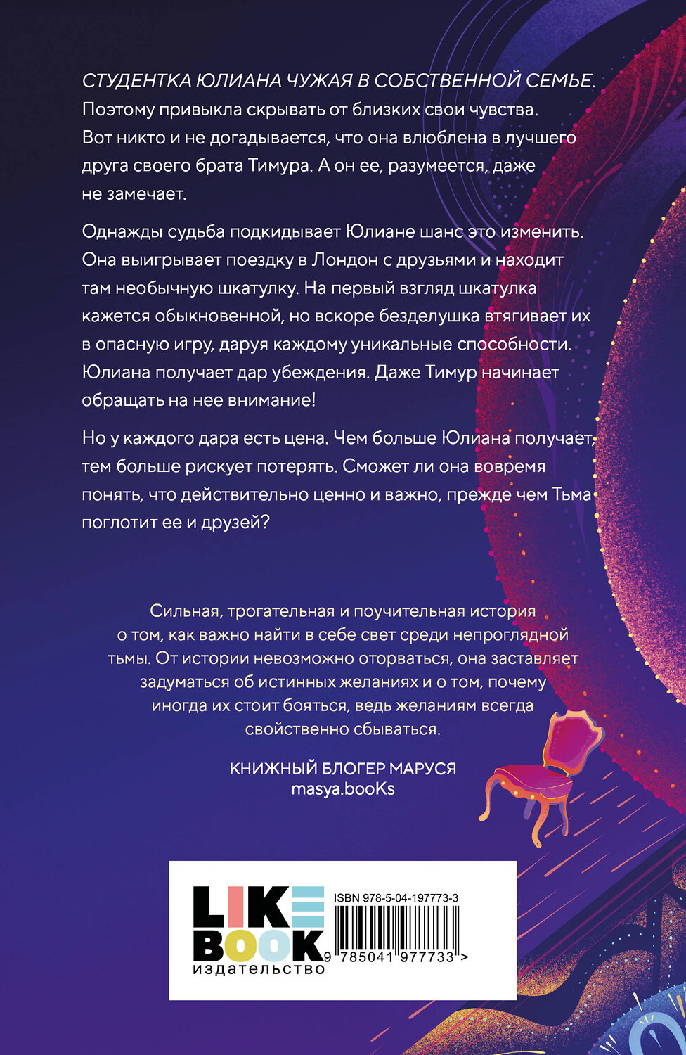 Эксмо Диана Адамова "Свет укажет" 543506 978-5-04-197773-3