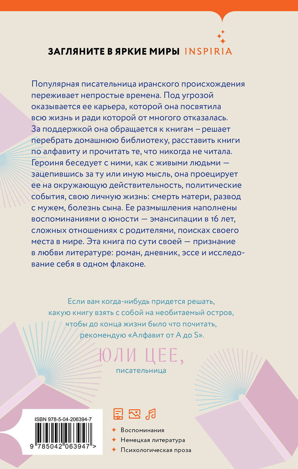 Эксмо Навид Кермани "Алфавит от A до S" 543509 978-5-04-206394-7