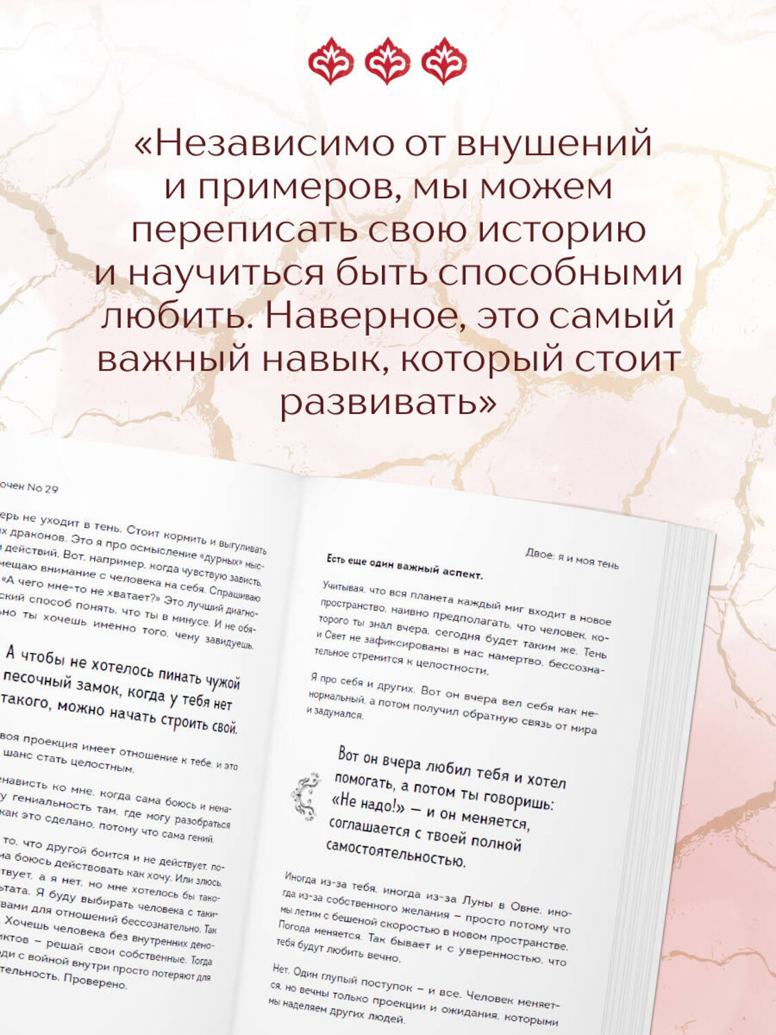 Эксмо Светлана Патрушева "Кинцуги любви. Как склеить разбитое сердце и создать счастливые отношения" 543516 978-5-04-219118-3