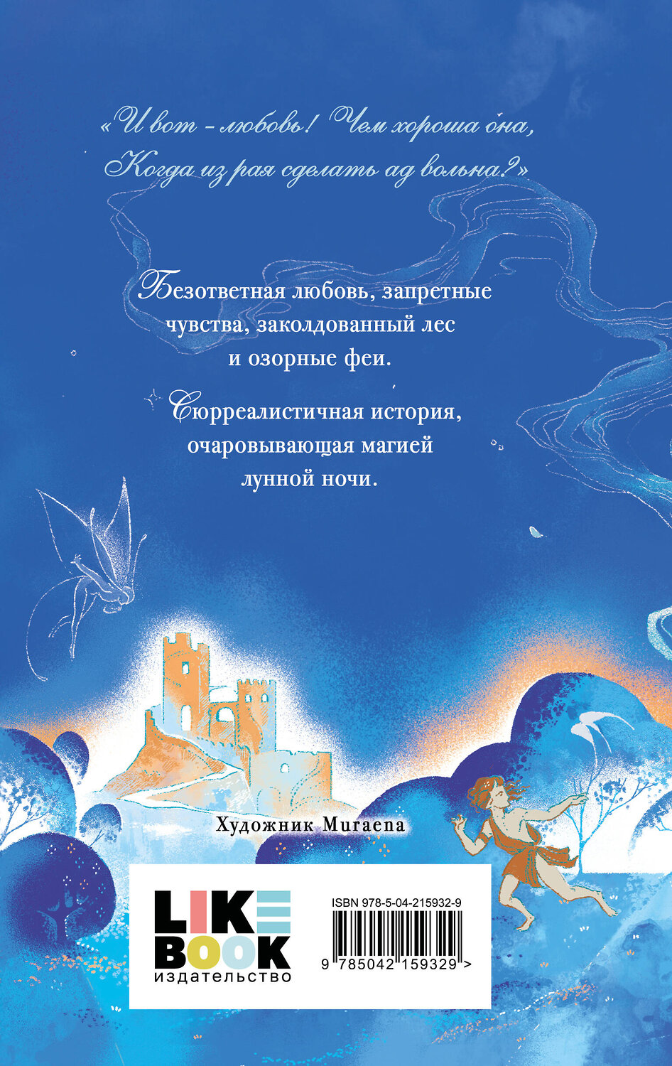 Эксмо Уильям Шекспир "Сон в летнюю ночь" 543527 978-5-04-215932-9