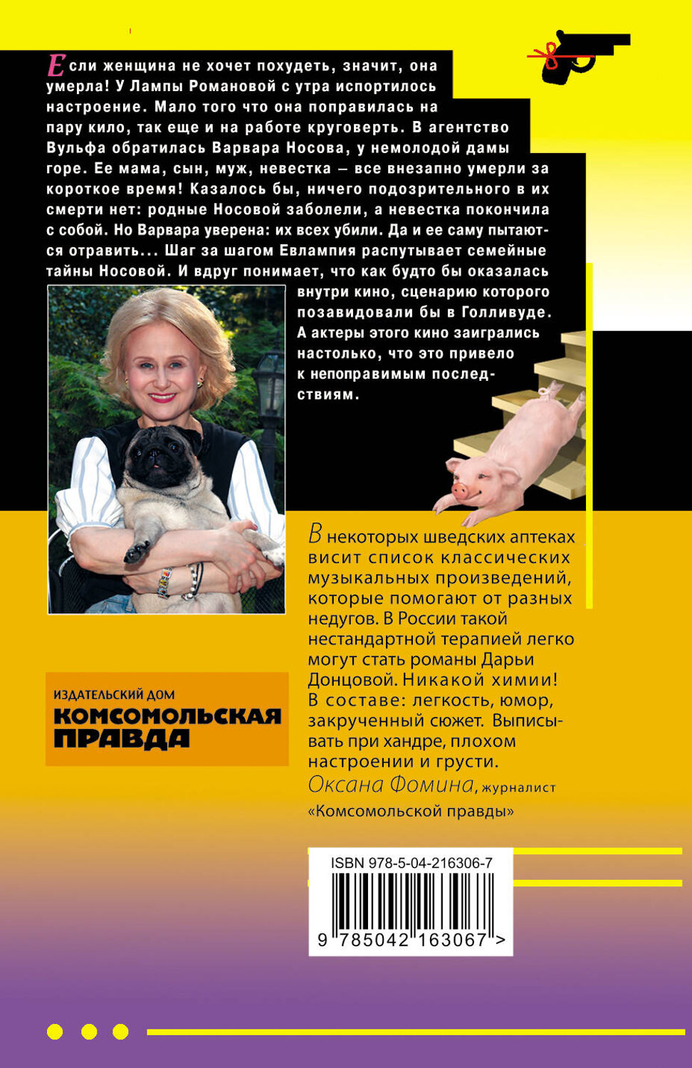 Эксмо Дарья Донцова "Такси до леса Берендея" 543531 978-5-04-216306-7