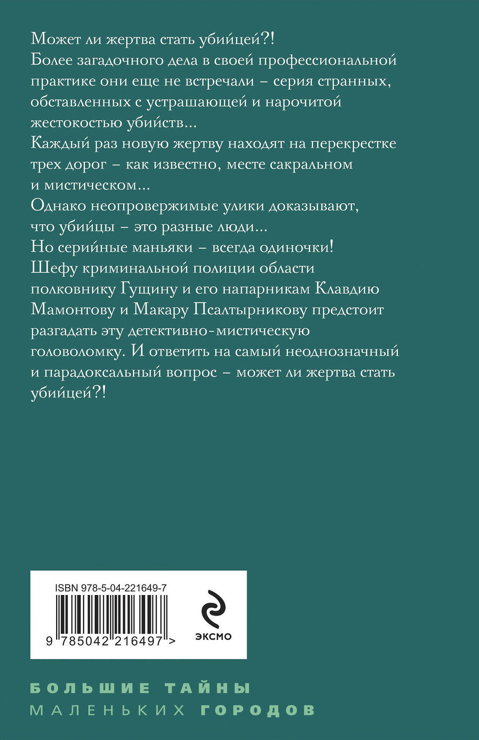 Эксмо Татьяна Степанова "Перекресток трех дорог" 543534 978-5-04-221649-7