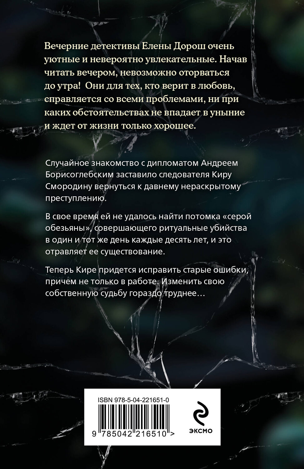 Эксмо Елена Дорош "Нить наяды" 543537 978-5-04-221651-0