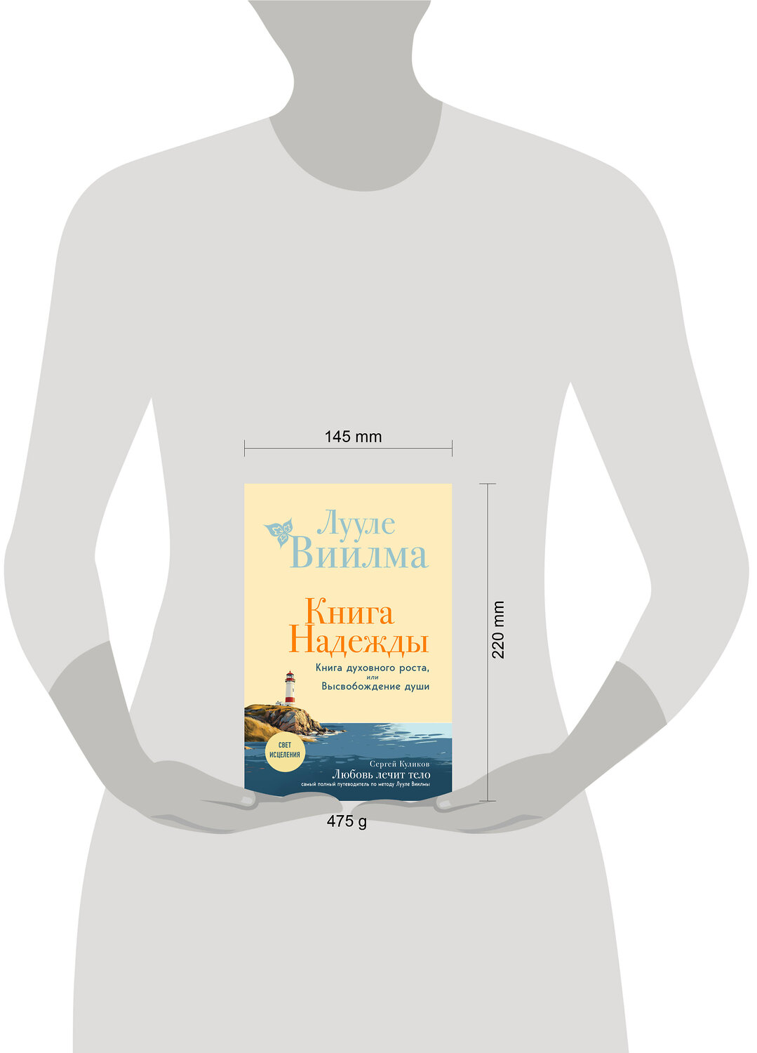 Эксмо Лууле Виилма "Книга надежды. Книга духовного роста, или Высвобождение души. Лууле Виилма. Любовь лечит тело: самый полный путеводитель по методу Лууле Виилмы (новое оформление)" 543547 978-5-04-218371-3