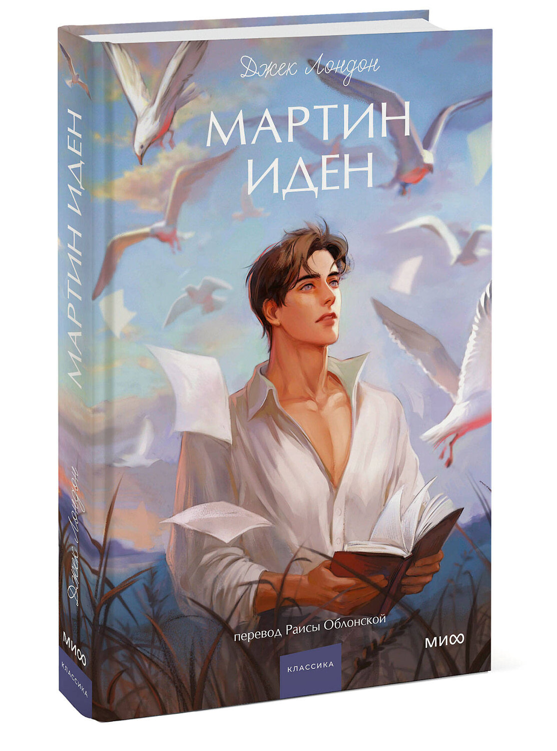 Эксмо Джек Лондон "Мартин Иден. Вечные истории. Young Adult" 543560 978-5-00250-305-6