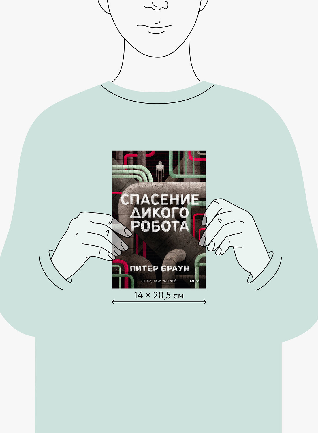 Эксмо Питер Браун "Спасение дикого робота (Paperback)" 543563 978-5-00250-439-8