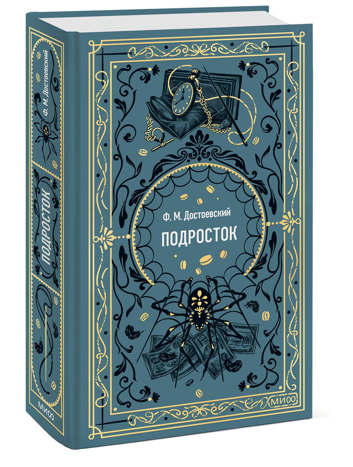Эксмо Федор Достоевский "Подросток. Вечные истории" 543568 978-5-00250-156-4
