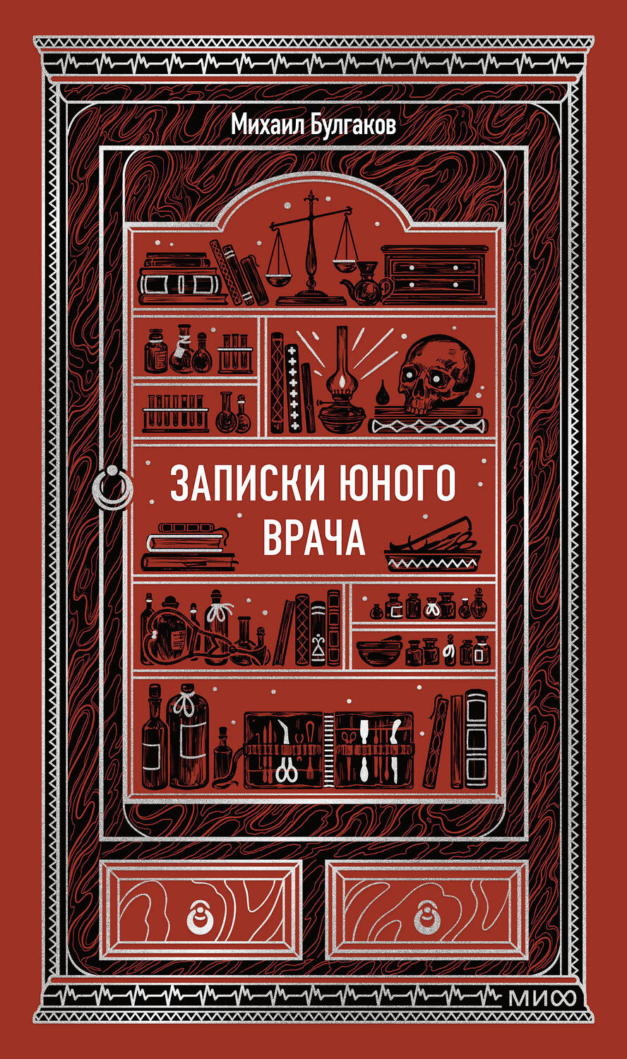 Эксмо Михаил Булгаков "Записки юного врача. Вечные истории" 543569 978-5-00250-312-4