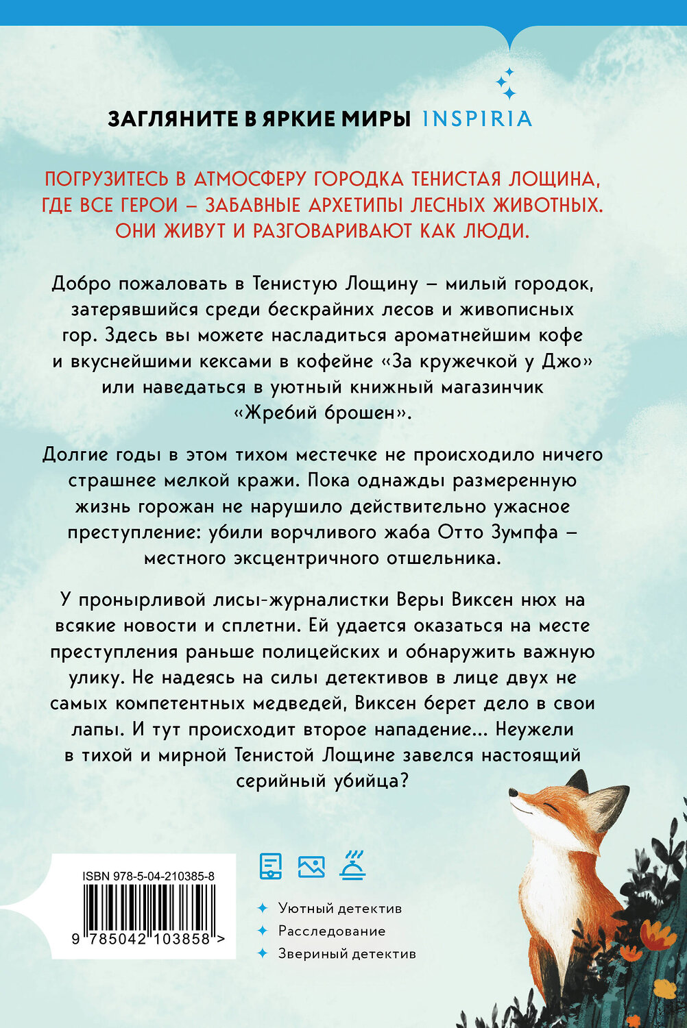 Эксмо Джуно Блэк "Зверские убийства в Тенистой Лощине (Тайны Тенистой Лощины #1)" 543580 978-5-04-210385-8