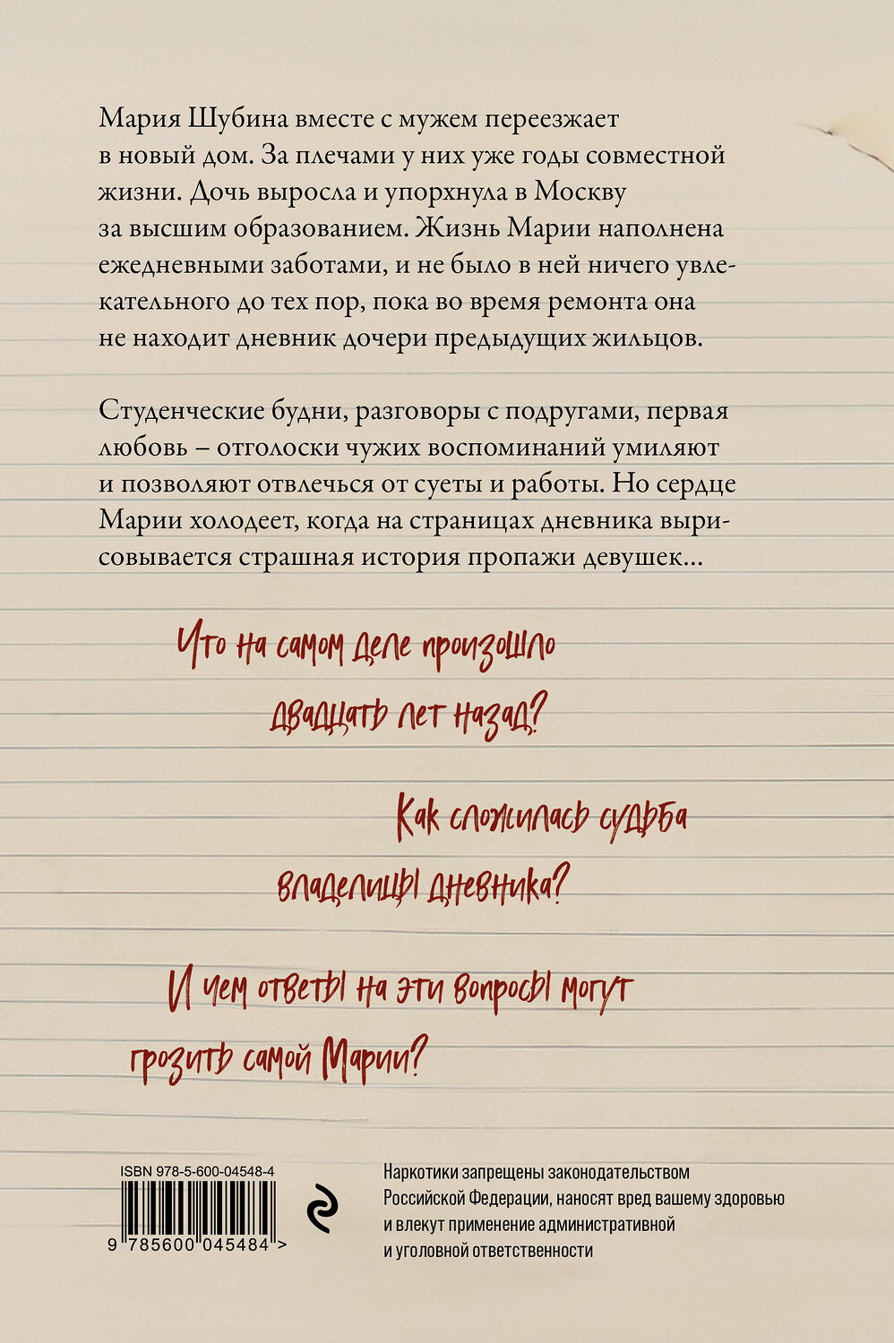 Эксмо Алексей Сабуров "Дневник Кристины" 543581 978-5-600-04548-4