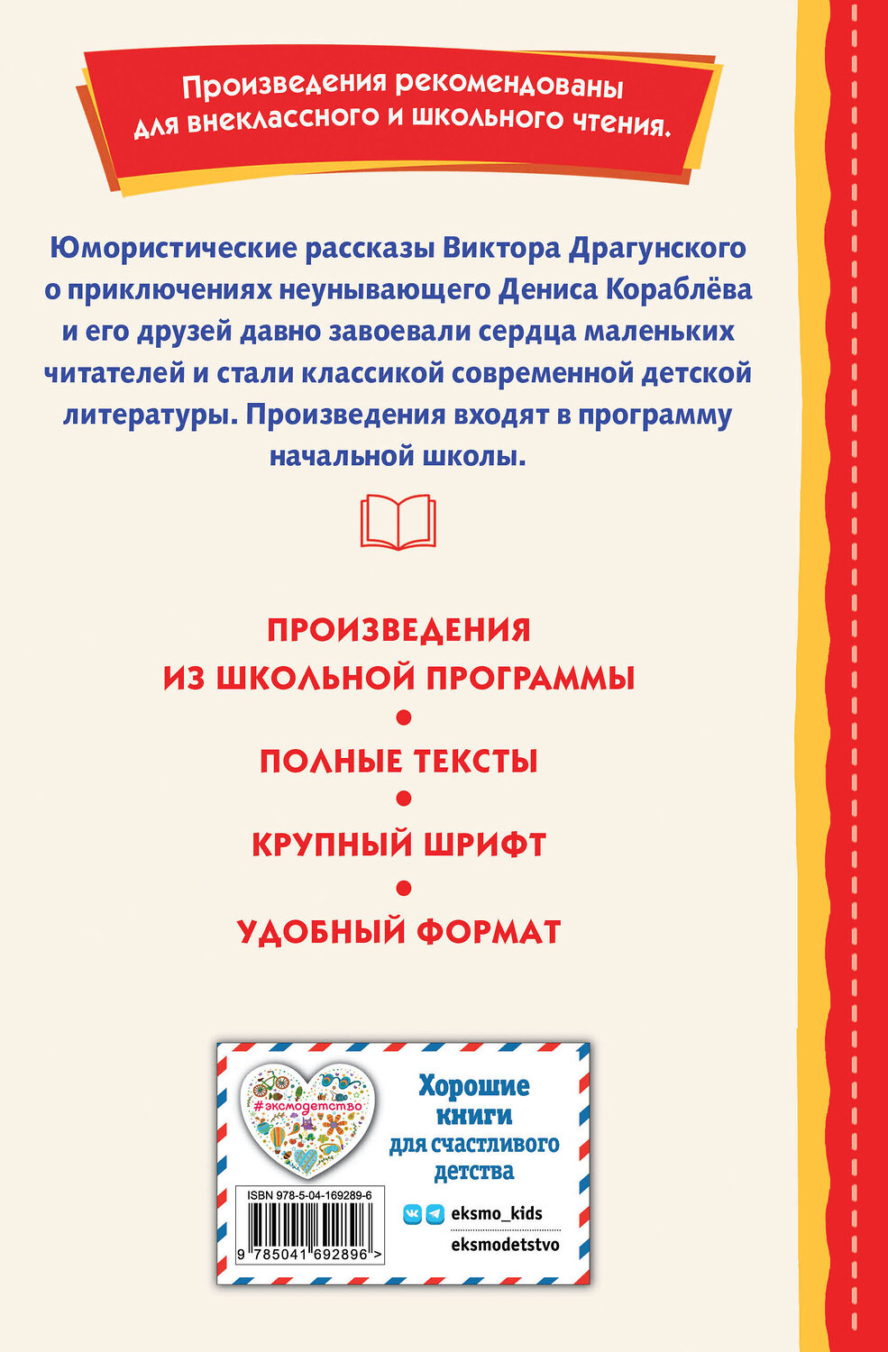 Эксмо Виктор Драгунский "Профессор кислых щей (ил. А. Крысова)" 543588 978-5-04-169289-6