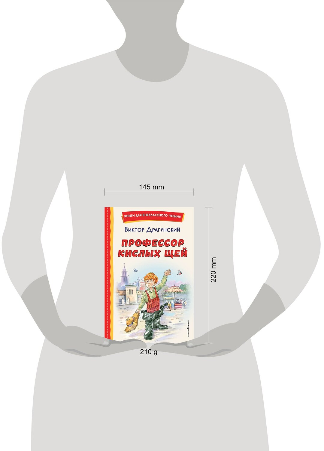 Эксмо Виктор Драгунский "Профессор кислых щей (ил. А. Крысова)" 543588 978-5-04-169289-6