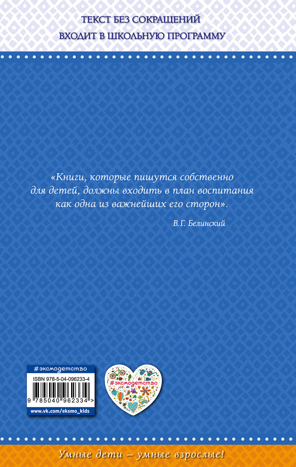 Эксмо Агния Барто "Вовка - добрая душа (ил. И. Егунова)_" 543605 978-5-04-096233-4