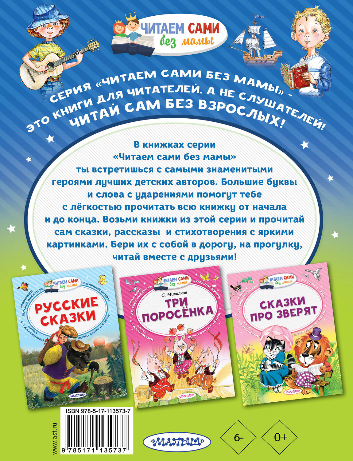 АСТ Михалков С.В. "А что у вас? Стихи" 543616 978-5-17-113573-7