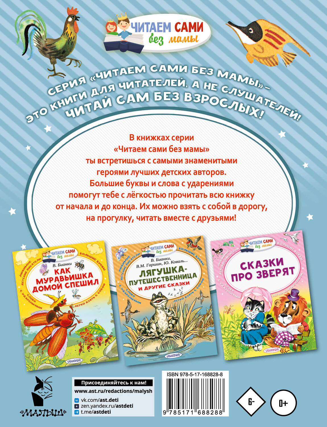АСТ М. Горький "Воробьишко и другие сказки" 543631 978-5-17-168828-8