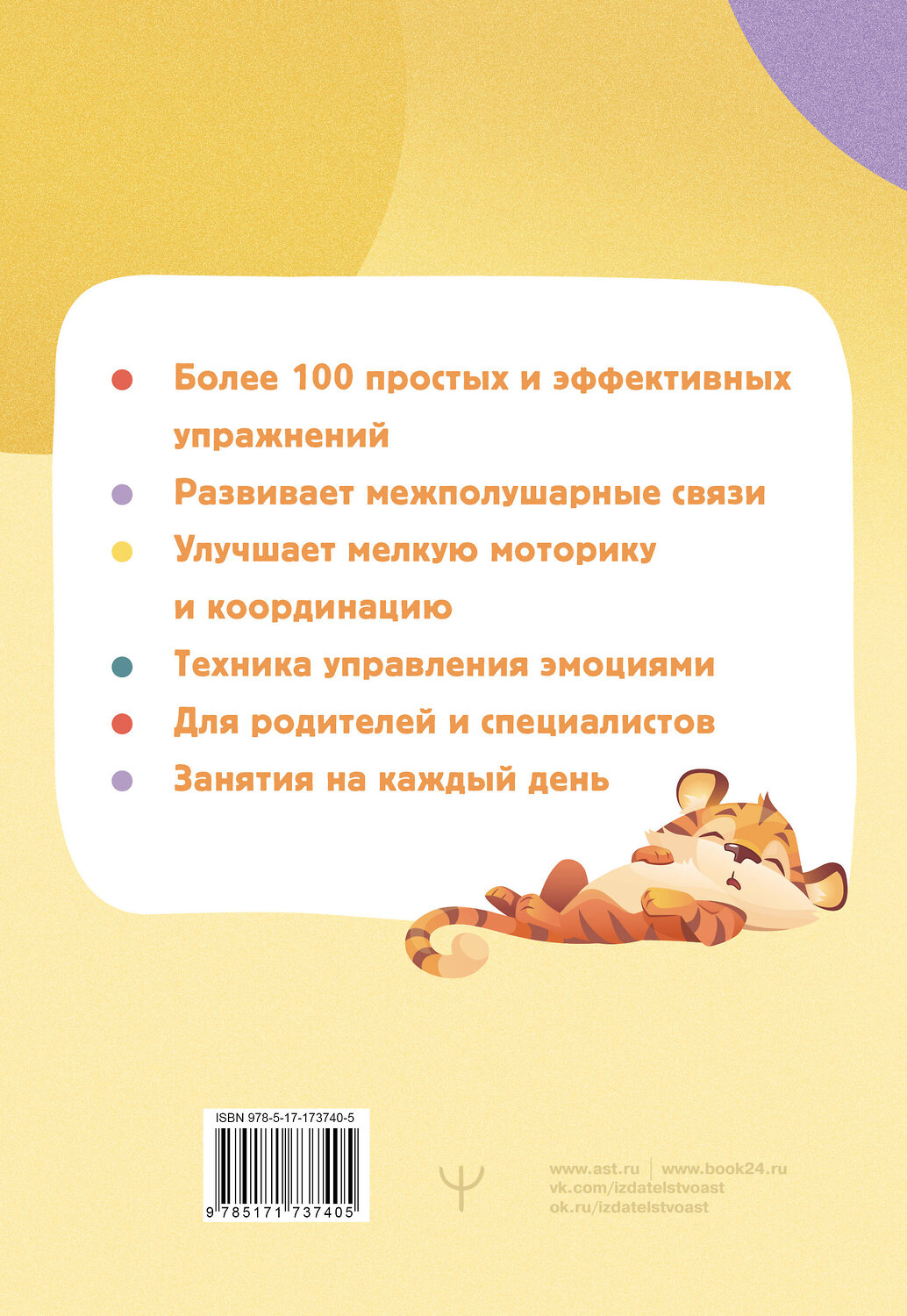 АСТ Виктория Конопкина "Нейротренажер для развития мозга. Программа обучения на каждый день. От 5 до 12 лет" 543641 978-5-17-173740-5
