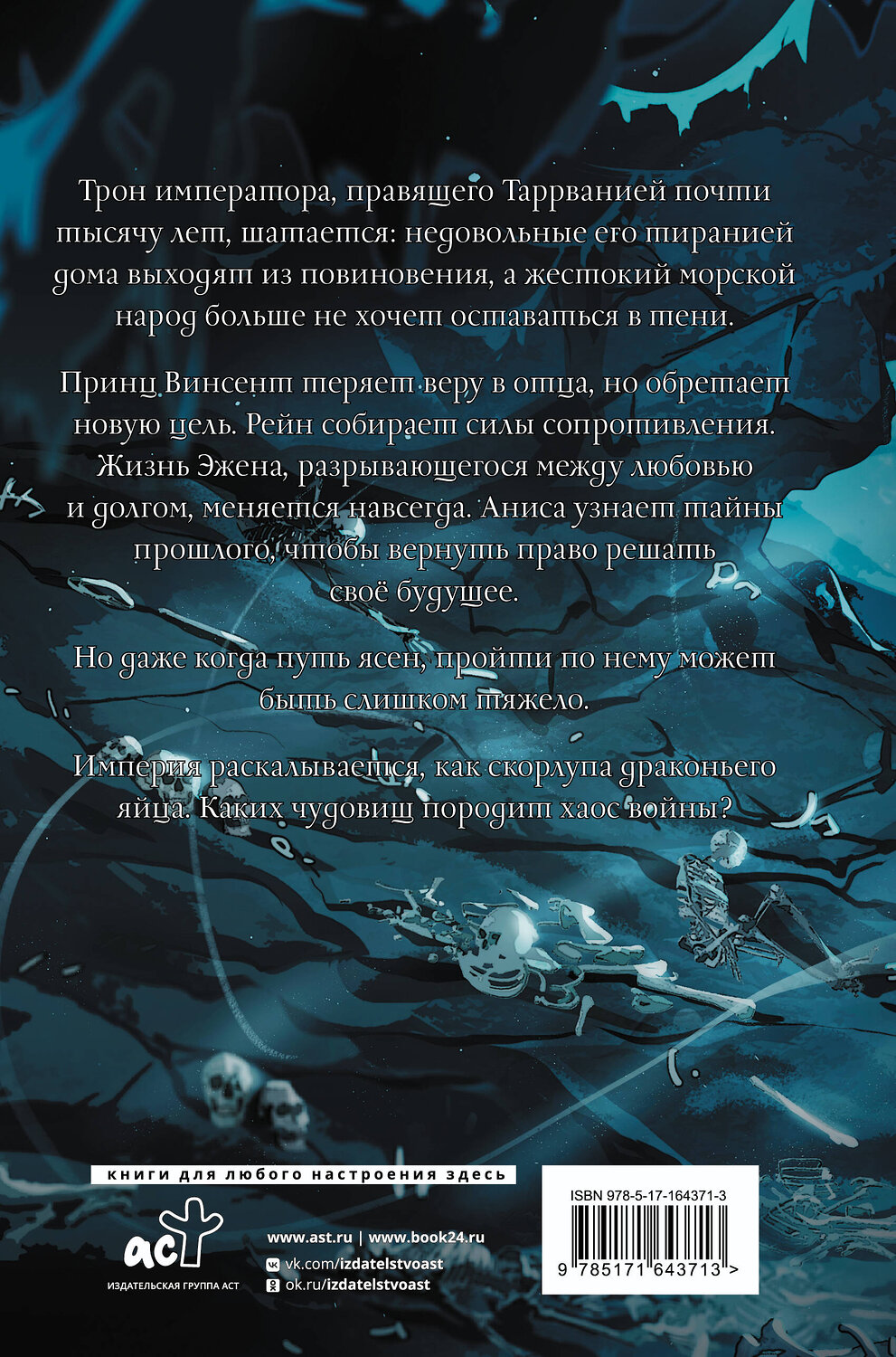 АСТ Анна Щучкина "Сожженные земли. Право на дом" 543642 978-5-17-164371-3