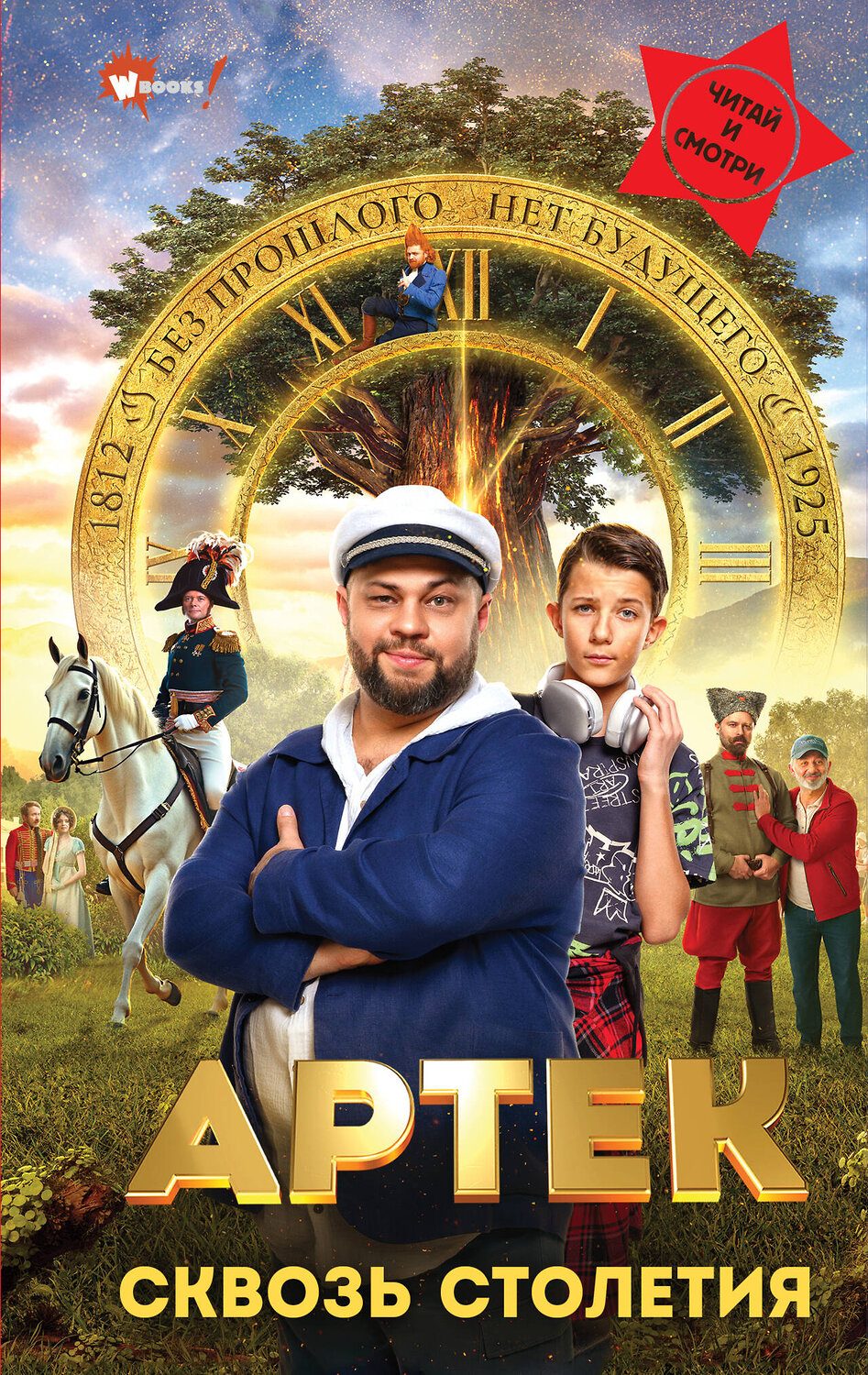 АСТ Ольшанская Е. "Артек. Сквозь Столетия" 543643 978-5-17-174042-9