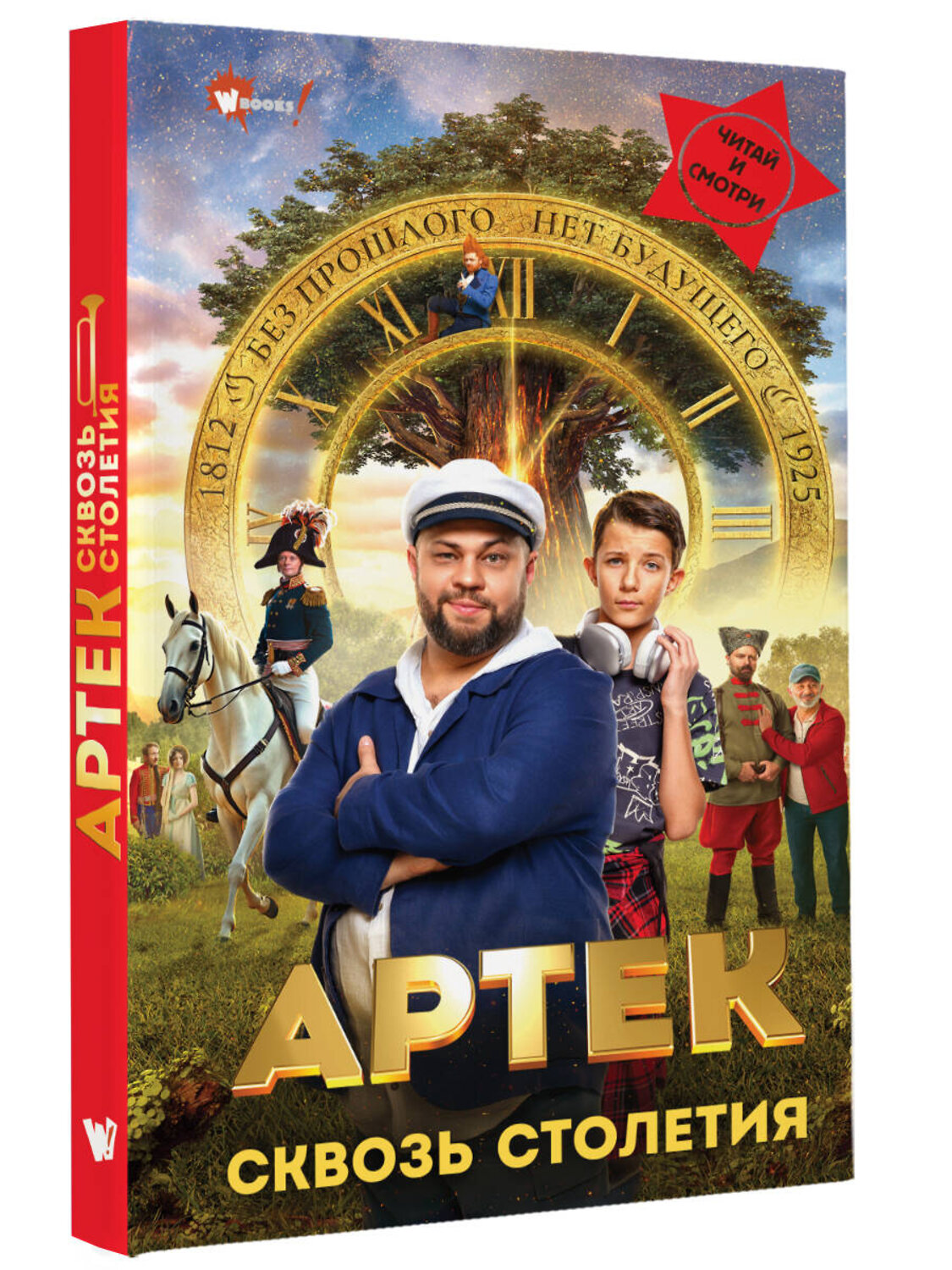 АСТ Ольшанская Е. "Артек. Сквозь Столетия" 543643 978-5-17-174042-9