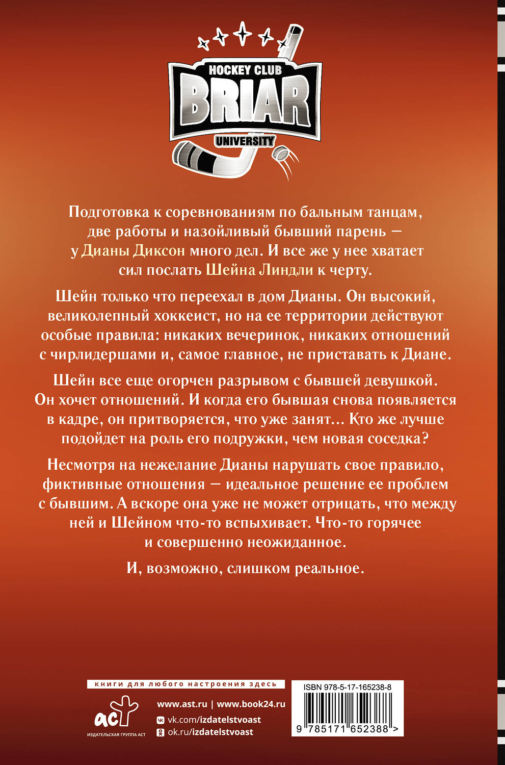 АСТ Эль Кеннеди "Правило Диксон" 543668 978-5-17-165238-8
