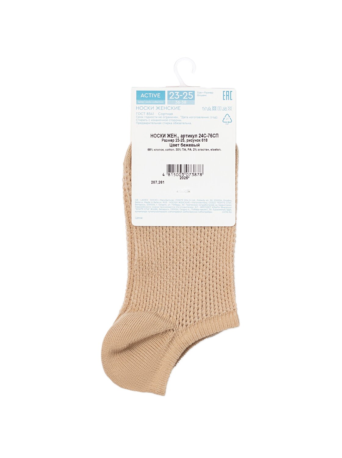 Conte elegant Носки 543781 ACTIVE (ультракороткие) 24С-76СП бежевый