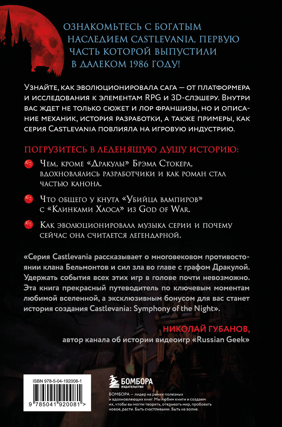 Эксмо Джанни Молинаро "Castlevania. Наследие игровой саги" 545035 978-5-04-192008-1