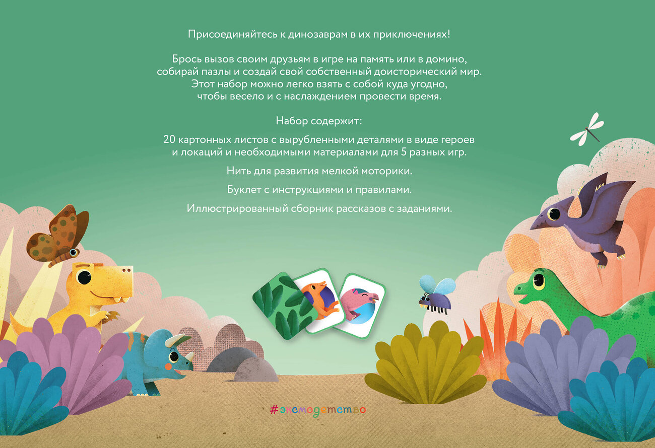 Эксмо "Большой подарок Дино" 545054 978-5-04-208862-9