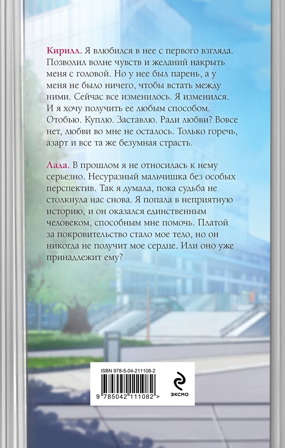 Эксмо Ольга Вечная "Я. Тебя. Заставлю" 545062 978-5-04-211108-2