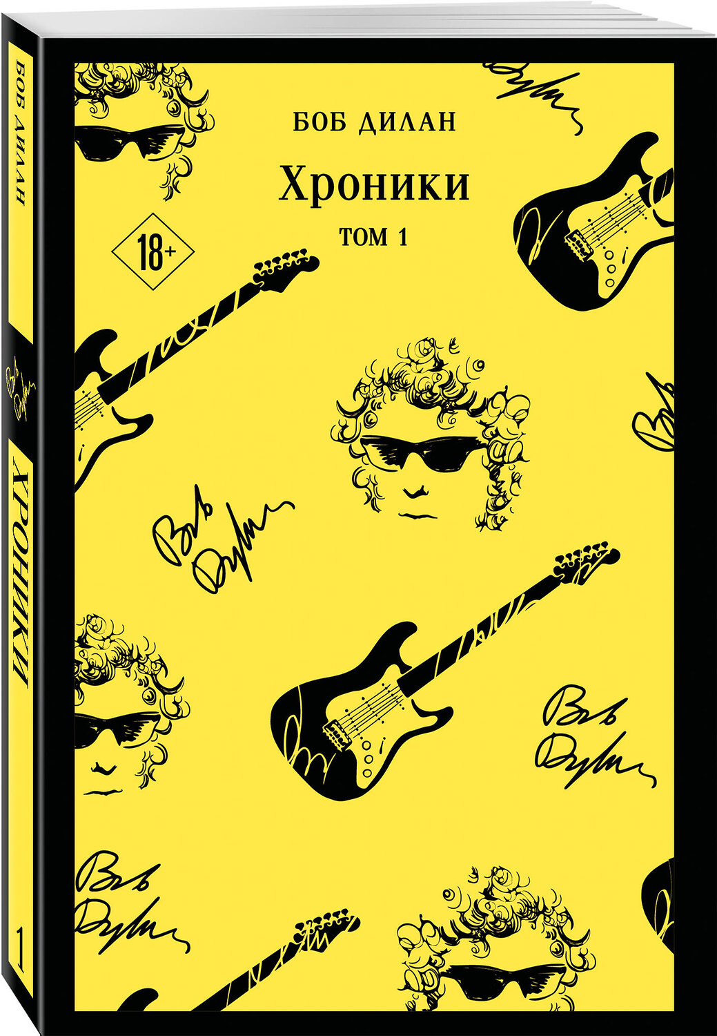 Эксмо Боб Дилан "Хроники. Том 1" 545065 978-5-04-211350-5