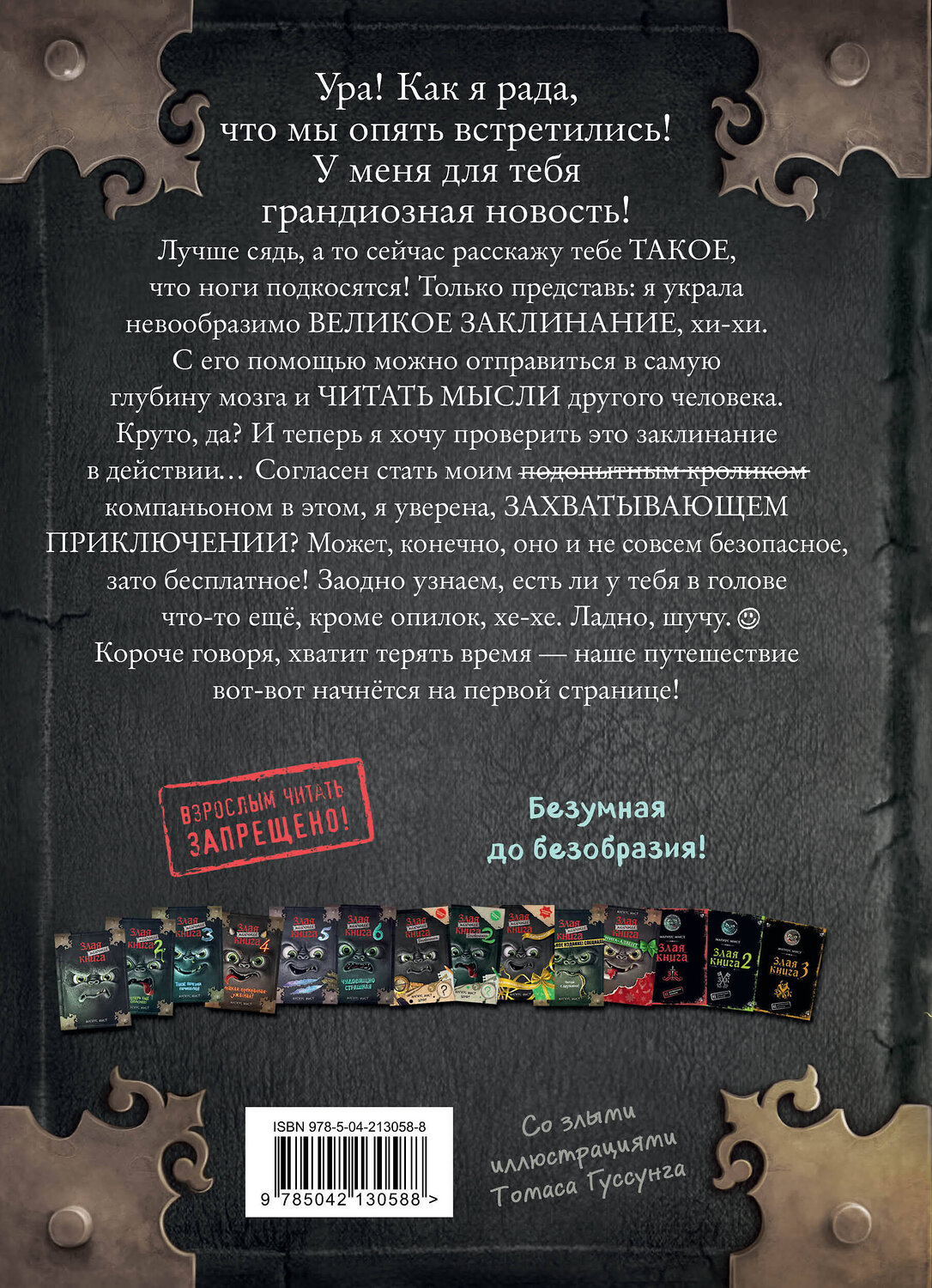 Эксмо Магнус Мист "Маленькая злая книга 7" 545070 978-5-04-213058-8