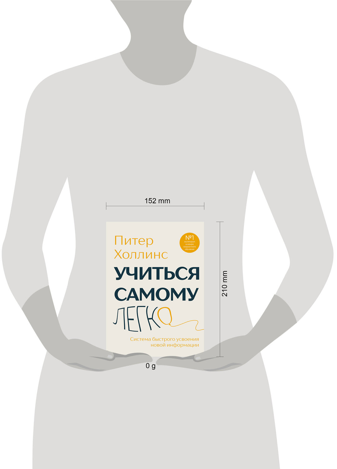 Эксмо Питер Холлинс "Учиться самому легко. Система быстрого усвоения новой информации" 545077 978-5-04-213740-2
