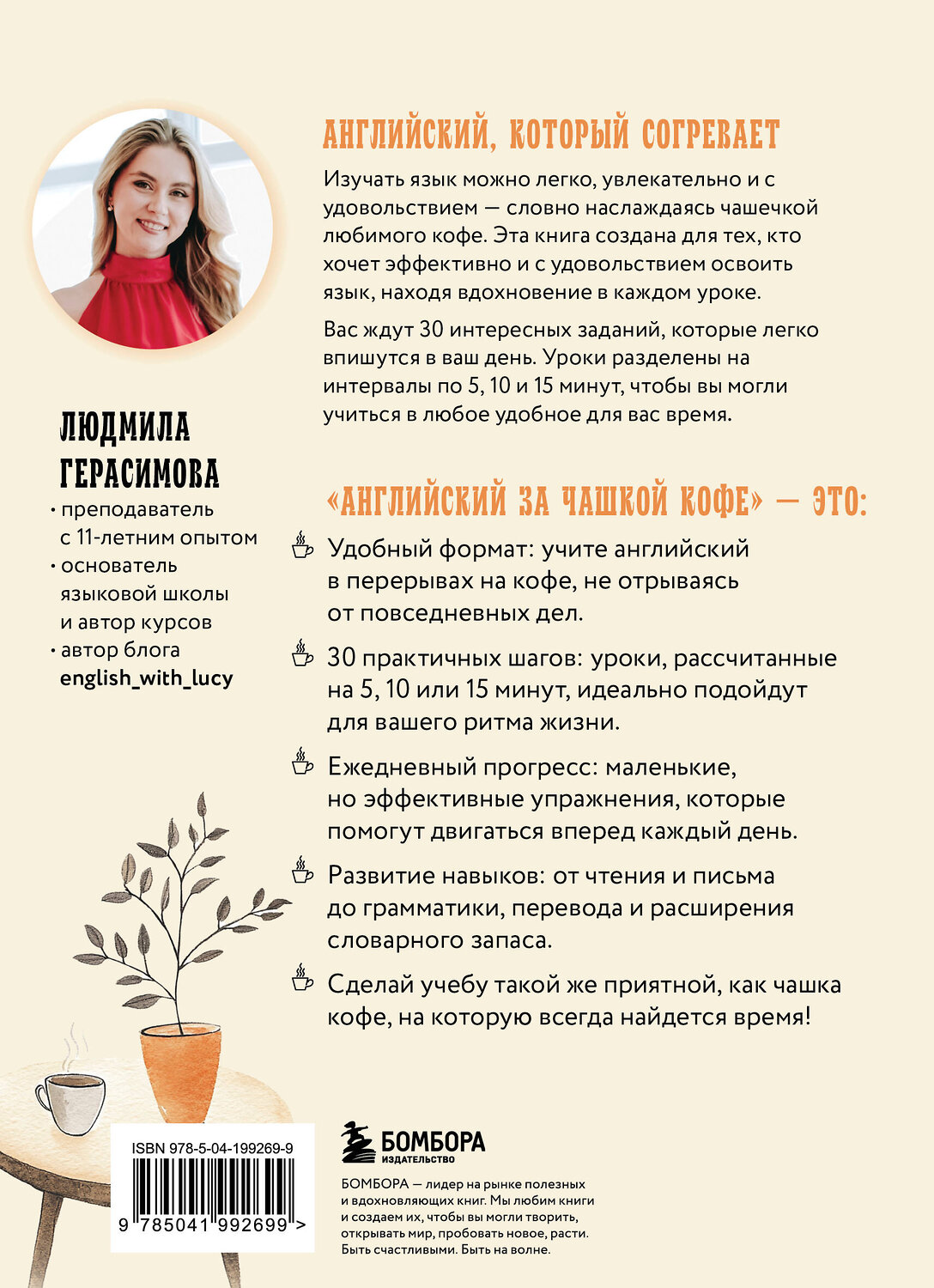 Эксмо Людмила Герасимова "Английский за чашкой кофе. Учи, когда удобно тебе" 545078 978-5-04-213948-2
