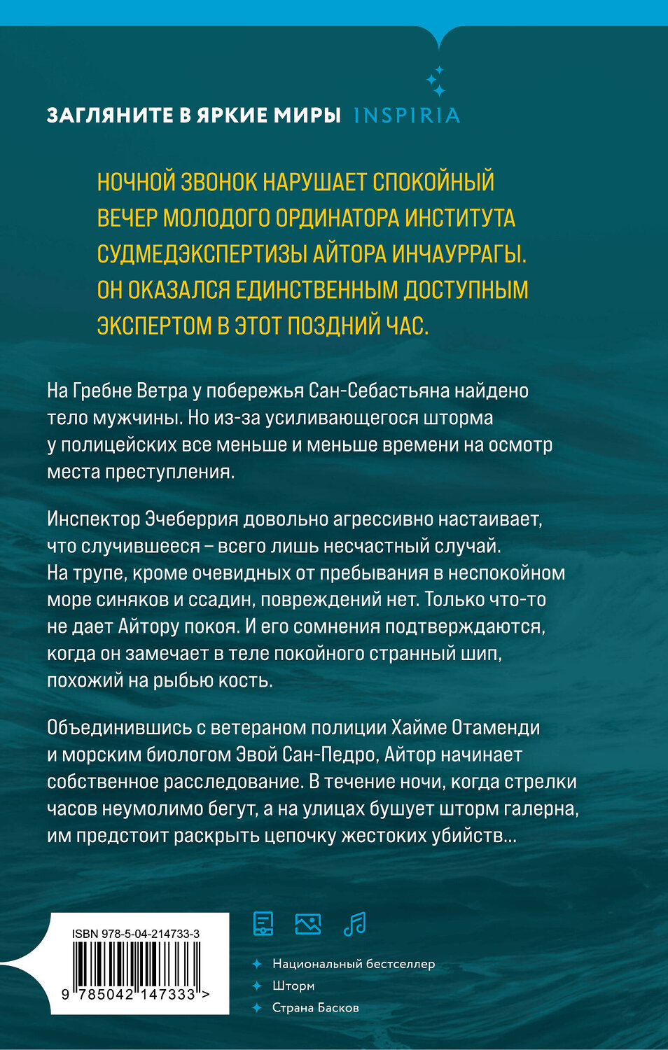 Эксмо Перу Камара Рамирес "Галерна" 545079 978-5-04-214733-3